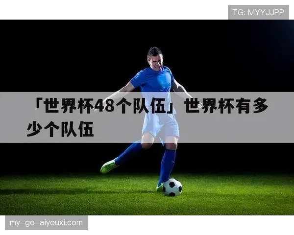 2026世界杯队伍弃权会被取消资格吗