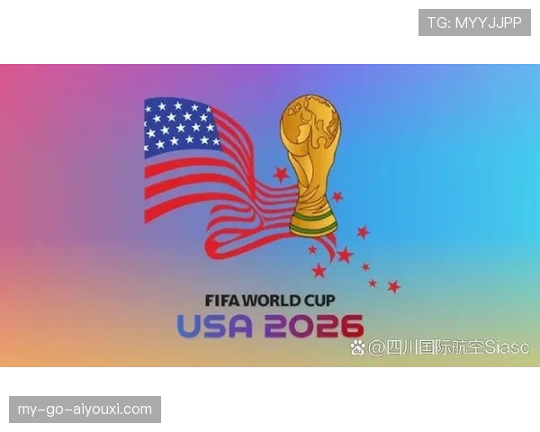 2026世界杯为什么扩军到48支球队