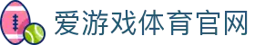 爱游戏体育官网首页 - AYX SPORTS 多终端观赛新方式